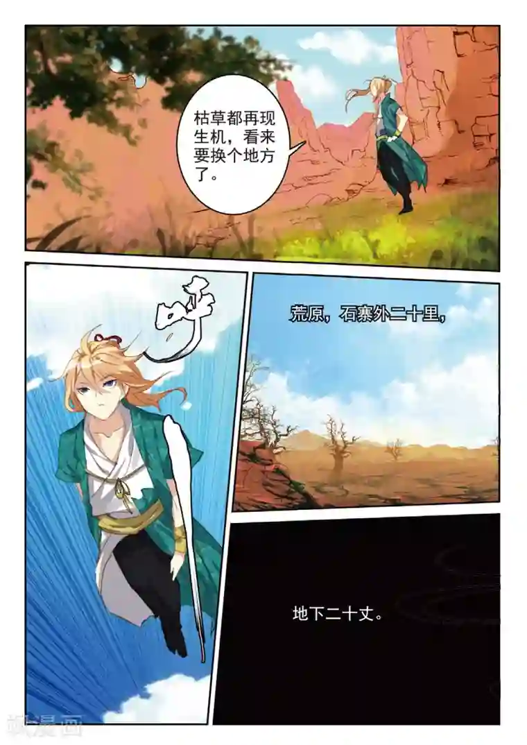 遮天第210话 云中人1