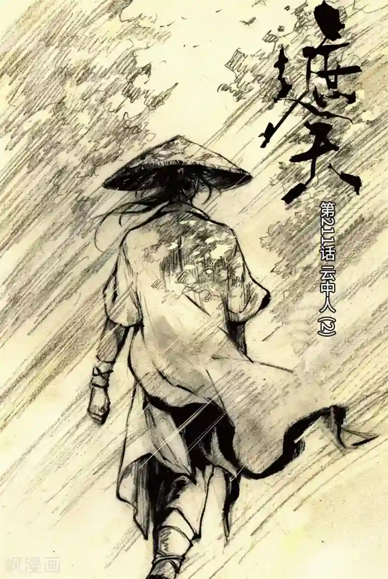 遮天第211话 云中人2