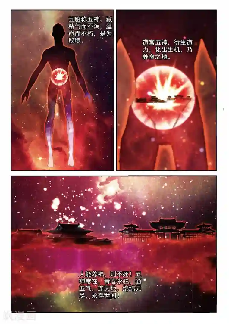 遮天第211话 云中人2