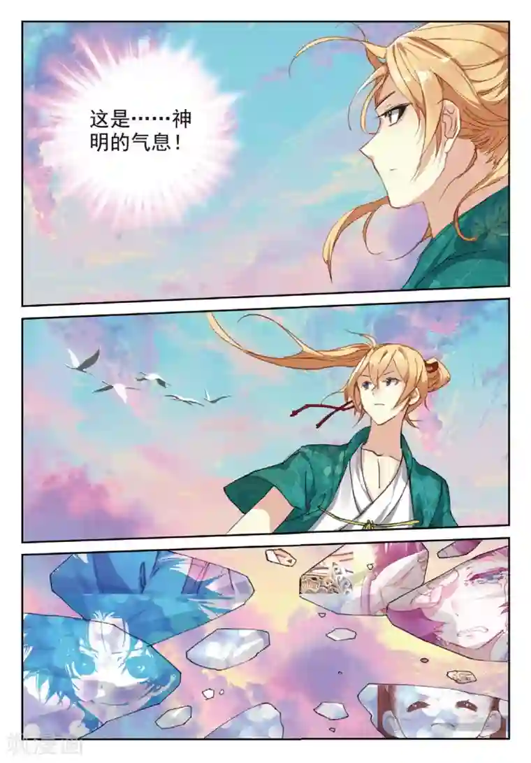 遮天第211话 云中人2