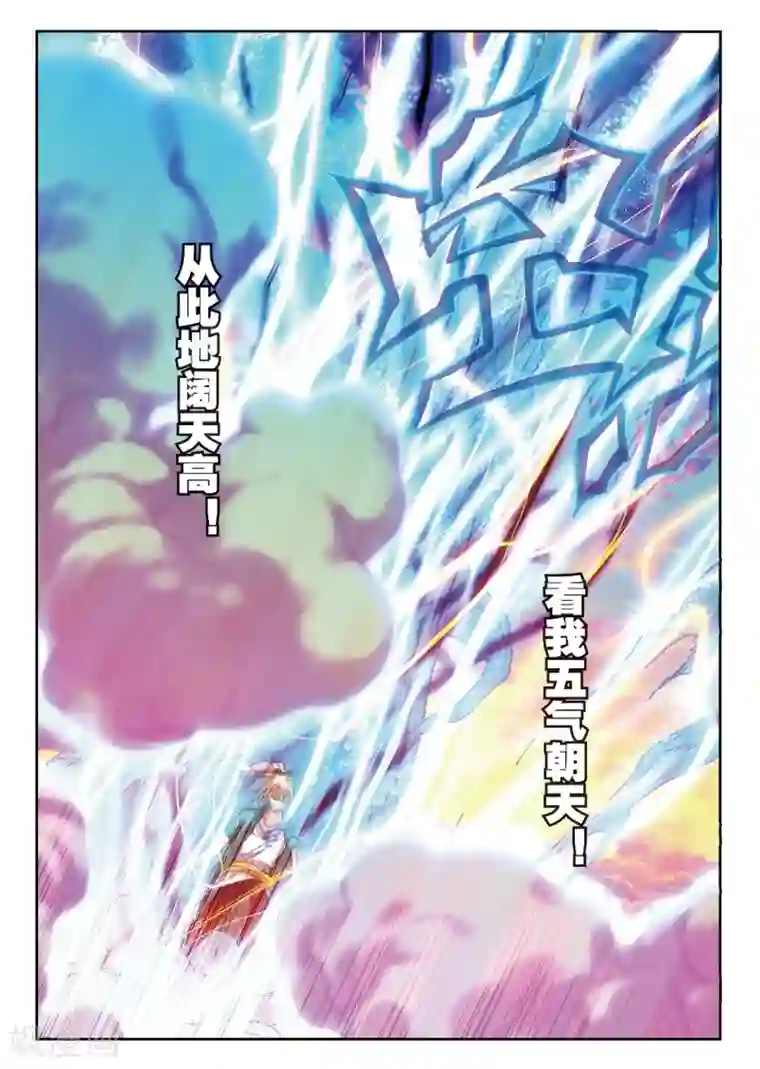 遮天第211话 云中人2