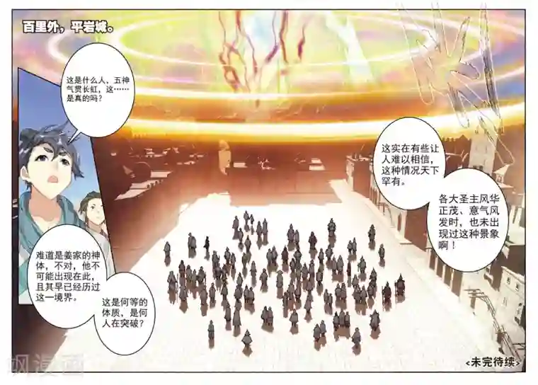 遮天第211话 云中人2