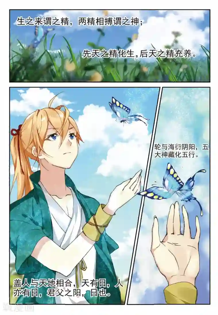 遮天第212话 造访青霞门1