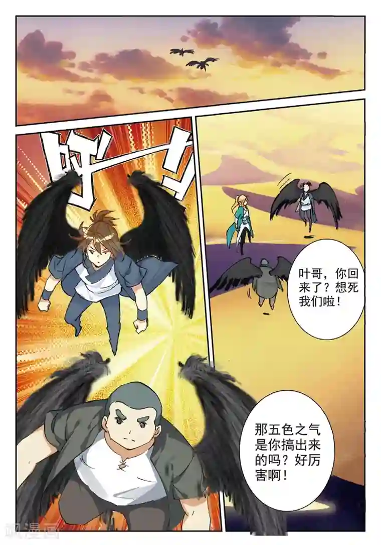 遮天第212话 造访青霞门1