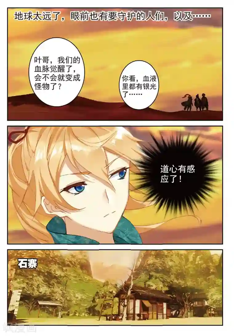 遮天第212话 造访青霞门1