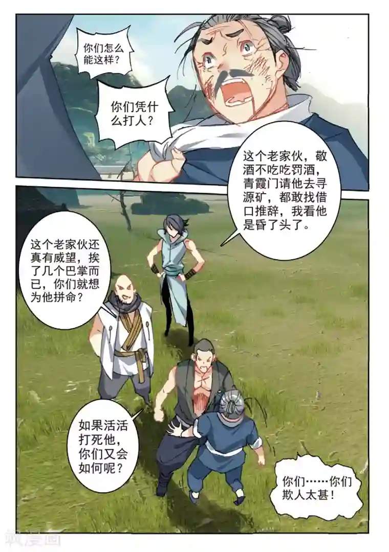 遮天第212话 造访青霞门1