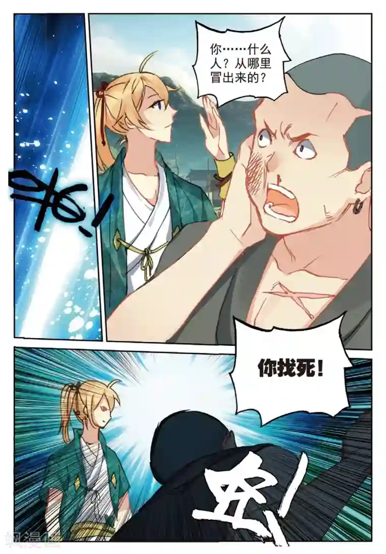 遮天第213话 造访青霞门2