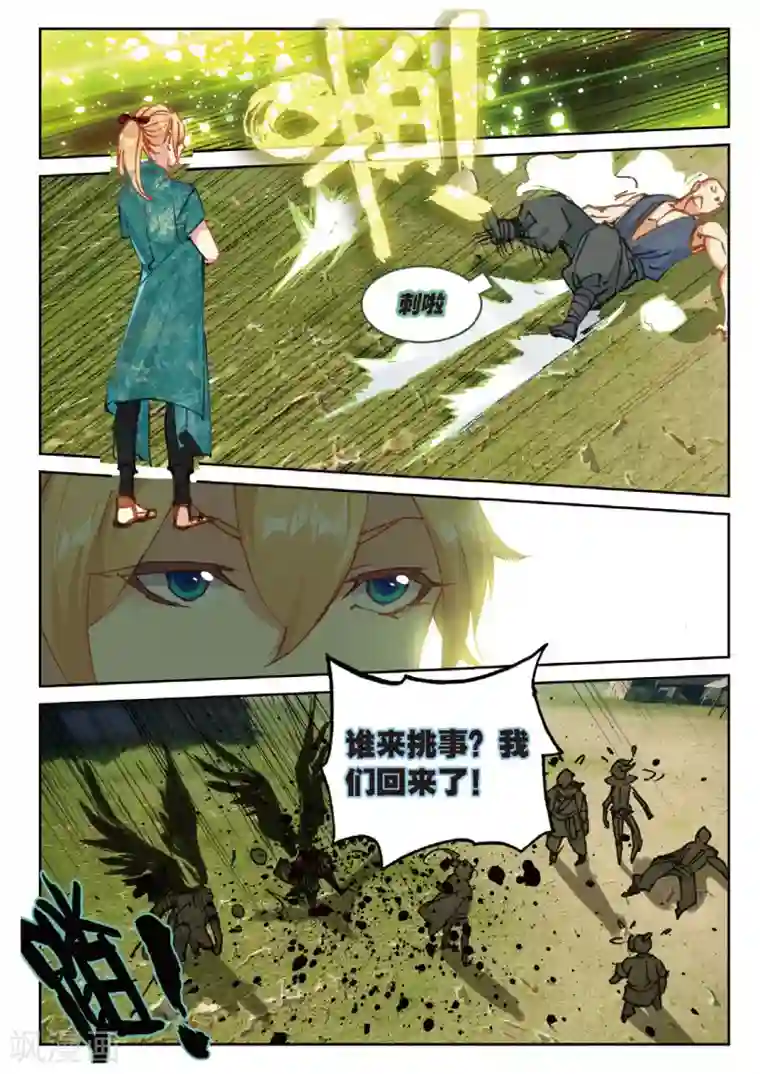 遮天第213话 造访青霞门2