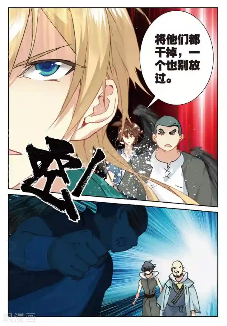 遮天第213话 造访青霞门2