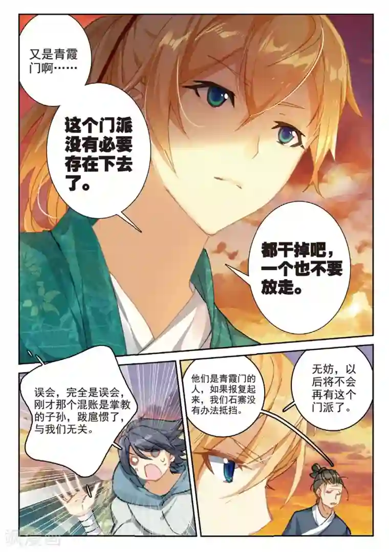 遮天第213话 造访青霞门2