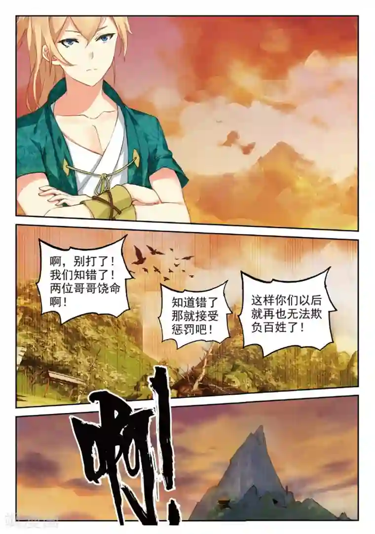 遮天第213话 造访青霞门2