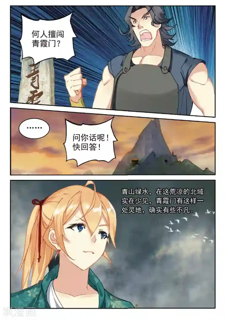 遮天第213话 造访青霞门2