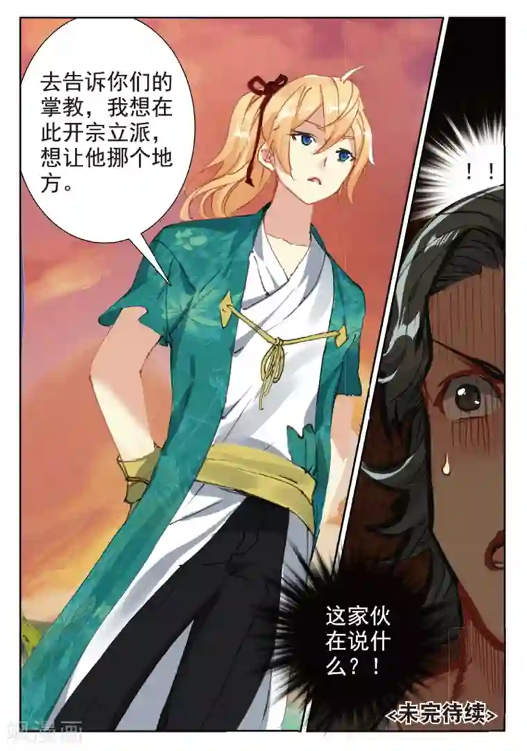 遮天第213话 造访青霞门2