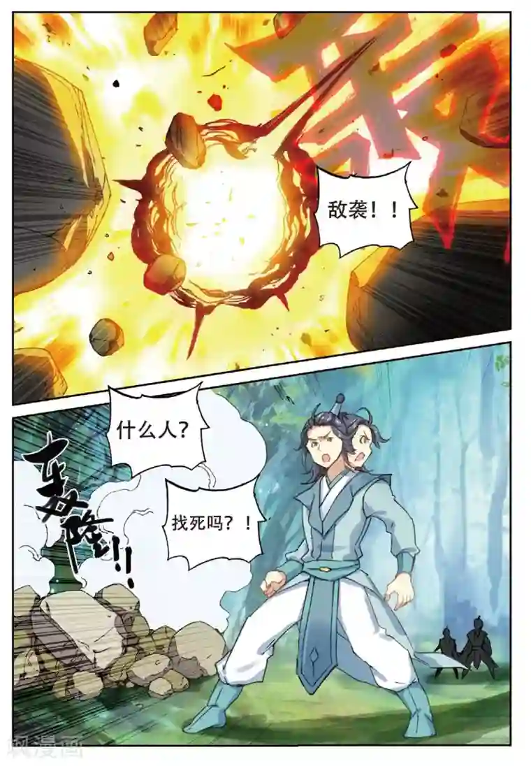 遮天第214话 灭门1