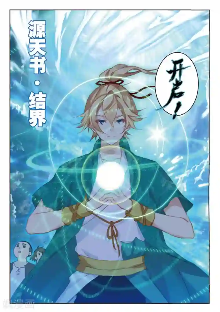 遮天第214话 灭门1