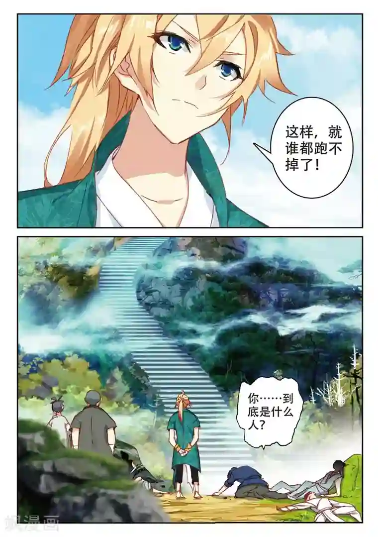 遮天第214话 灭门1