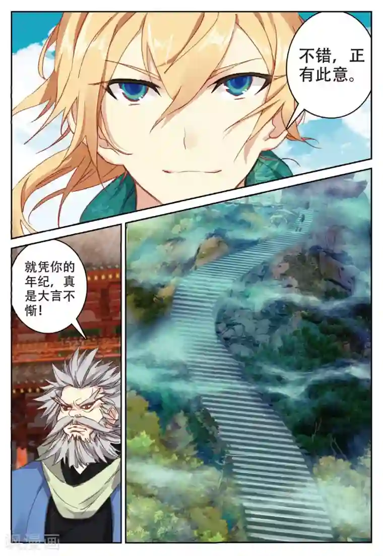 遮天第215话 灭门2