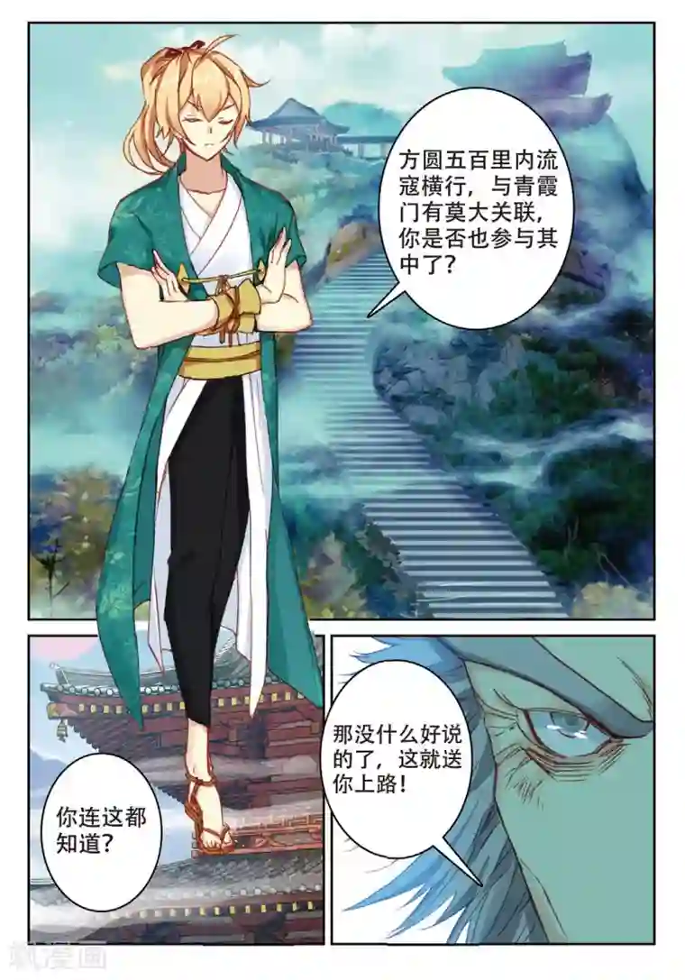 遮天第215话 灭门2