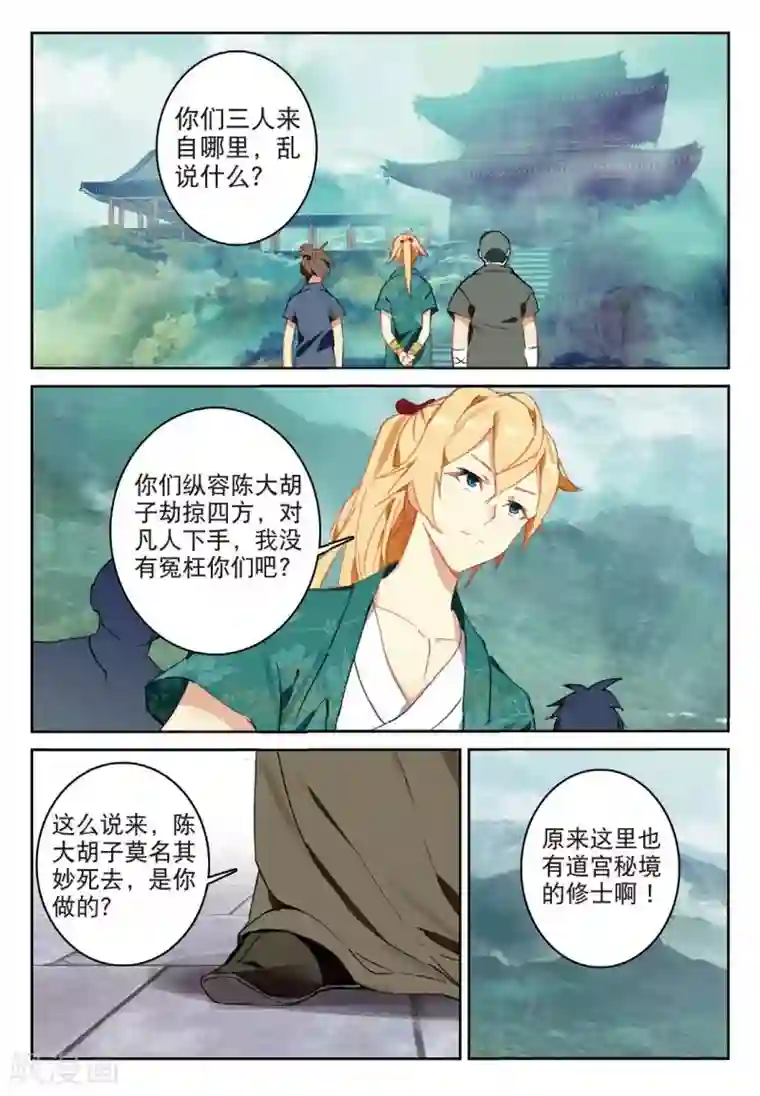 遮天第216话 烈日焚天1