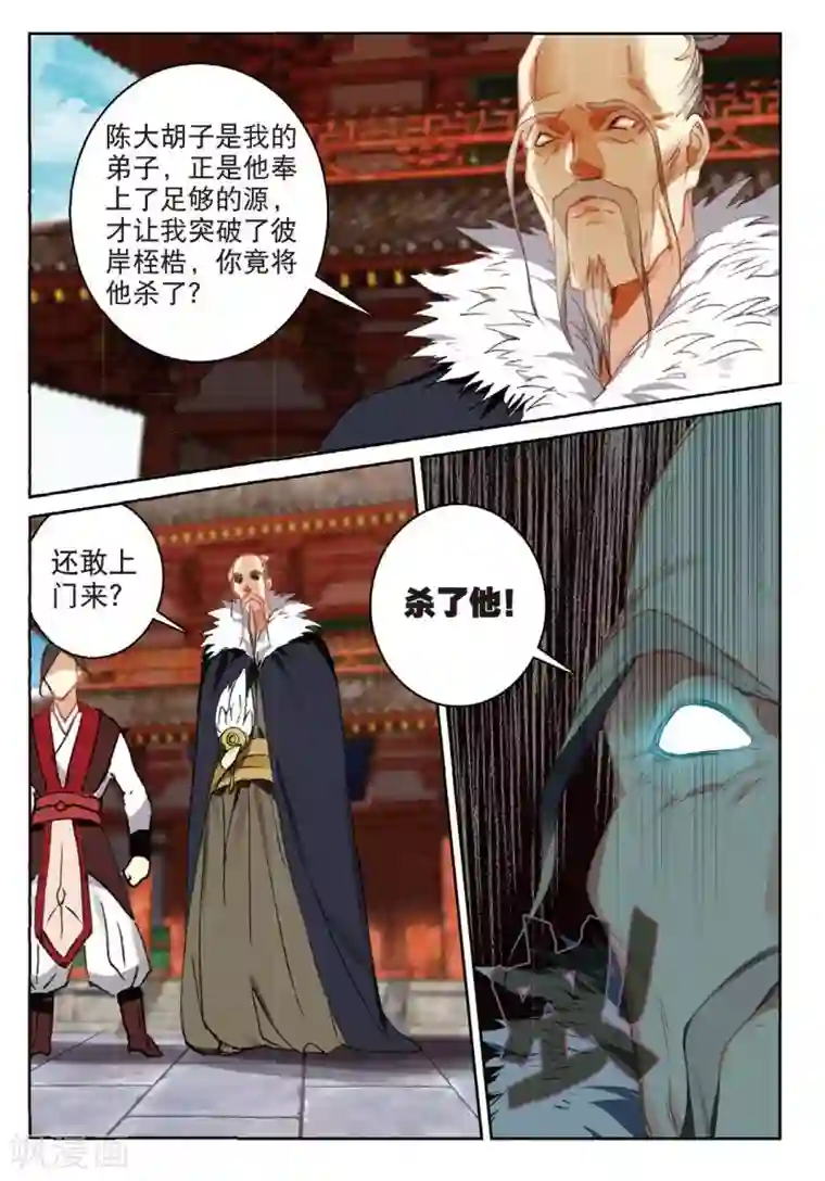 遮天第216话 烈日焚天1