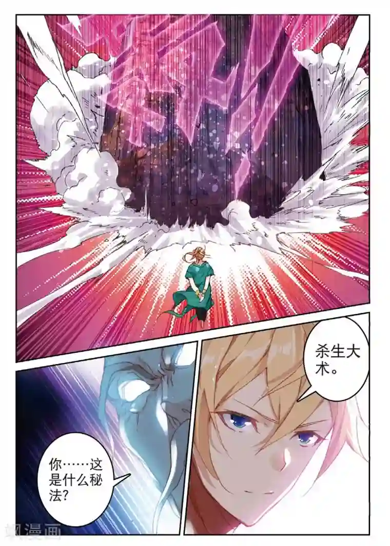 遮天第216话 烈日焚天1