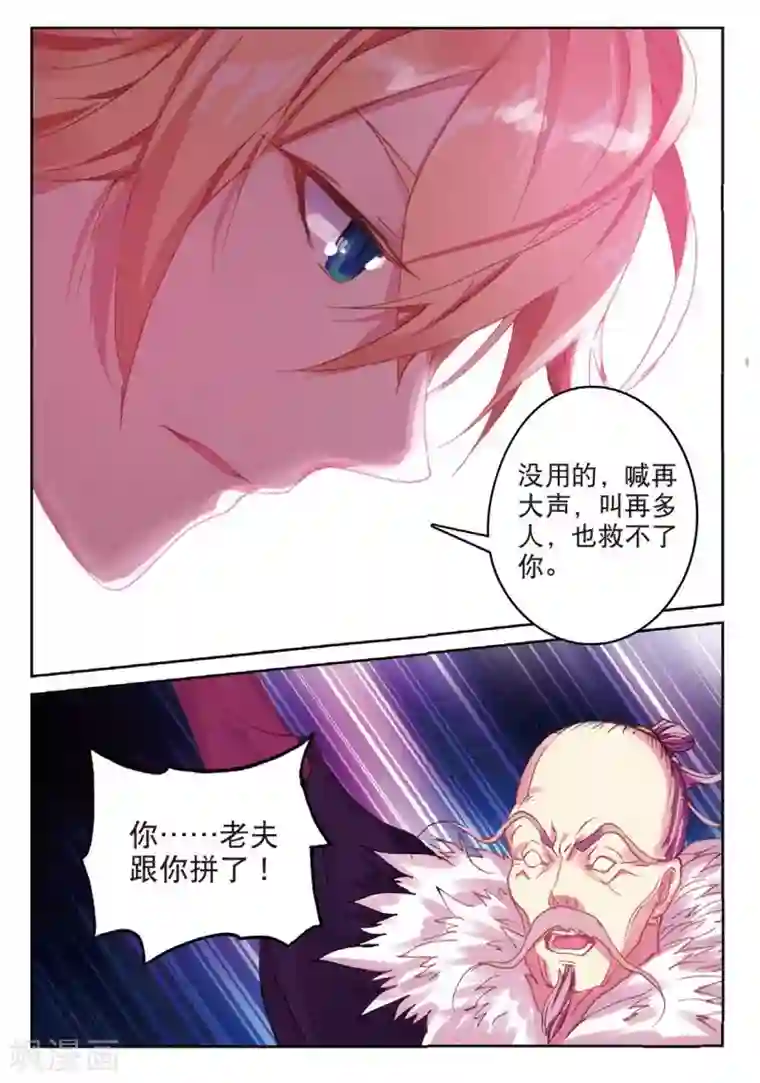 遮天第216话 烈日焚天1