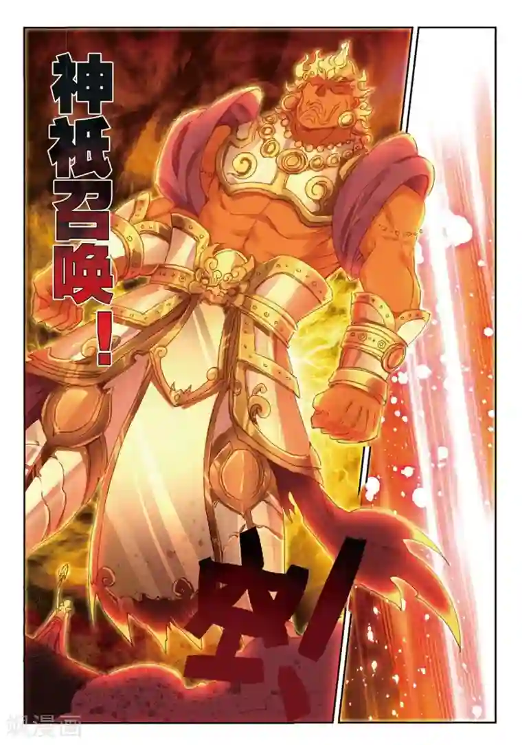 遮天第217话 烈日焚天2