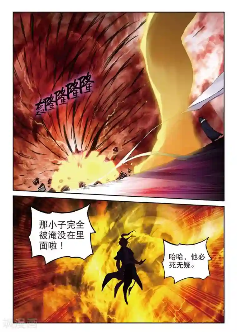 遮天第217话 烈日焚天2