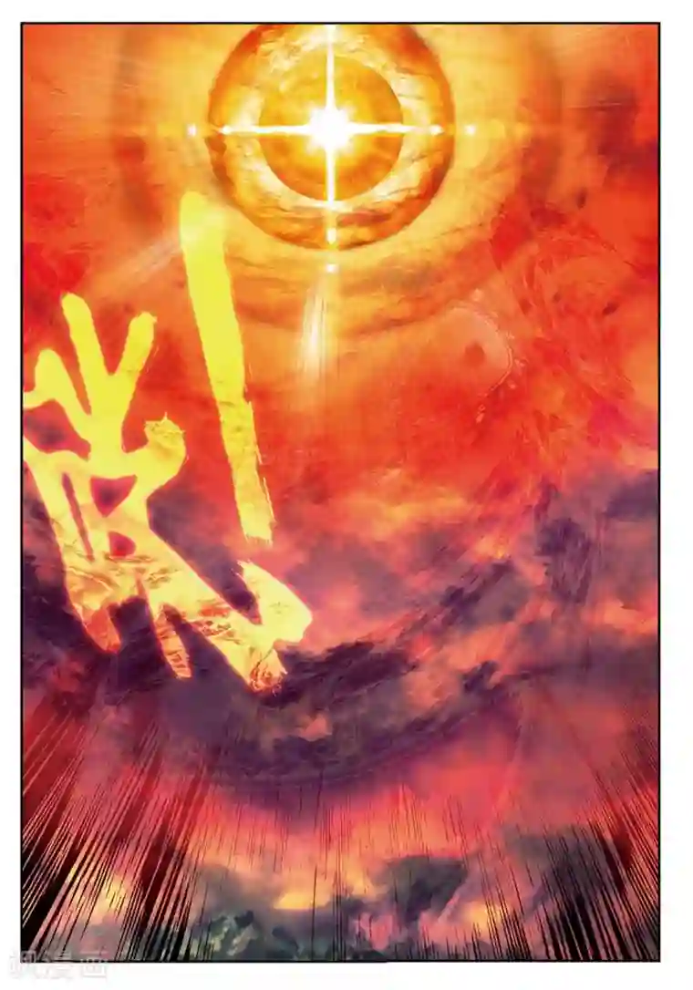 遮天第217话 烈日焚天2