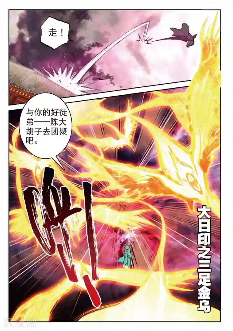 遮天第217话 烈日焚天2