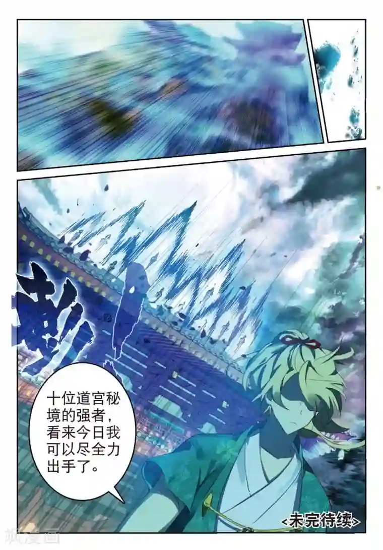 遮天第217话 烈日焚天2