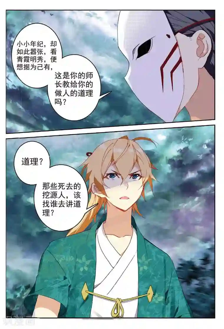 遮天第218话 以一敌十1