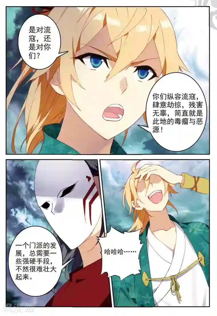 遮天第218话 以一敌十1