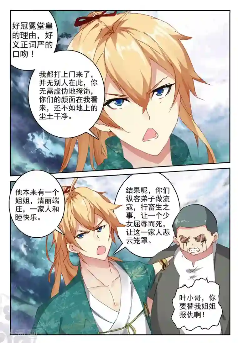 遮天第218话 以一敌十1