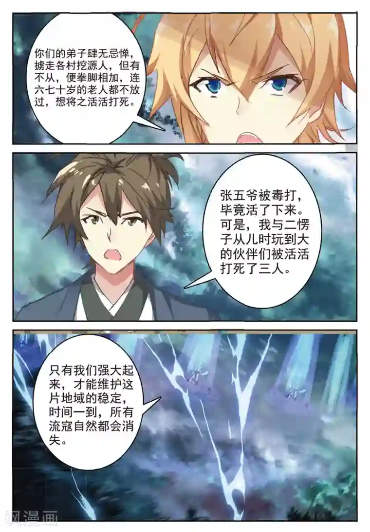 遮天第218话 以一敌十1