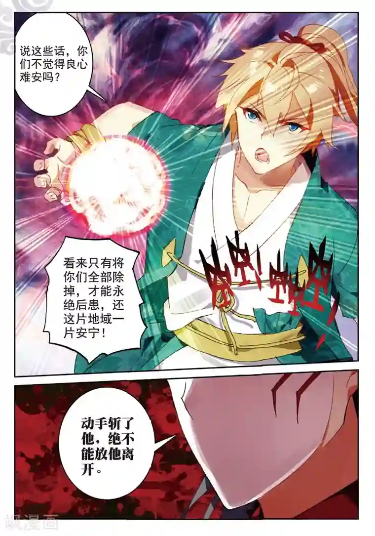 遮天第218话 以一敌十1