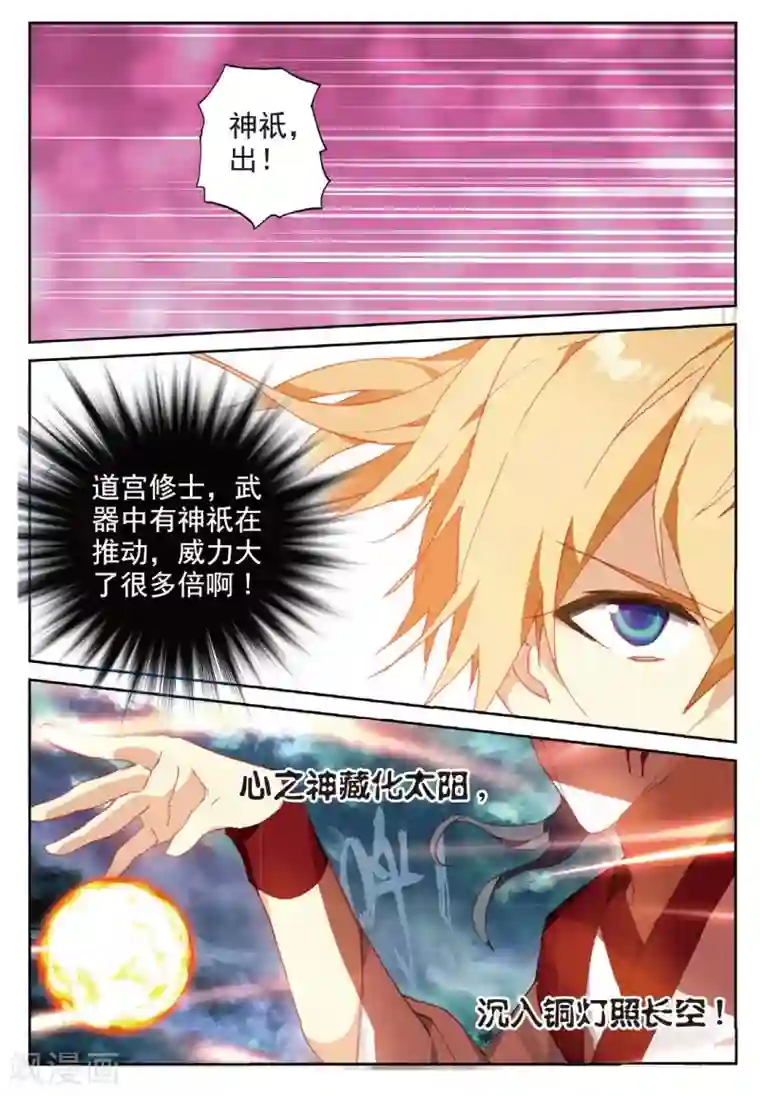 遮天第218话 以一敌十1