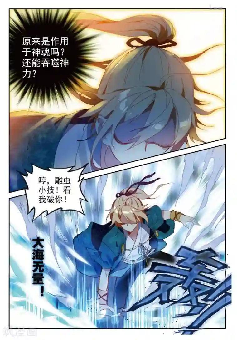 遮天第219话 以一敌十2