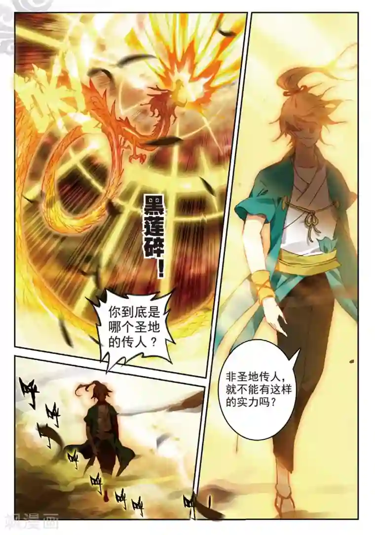 遮天第219话 以一敌十2