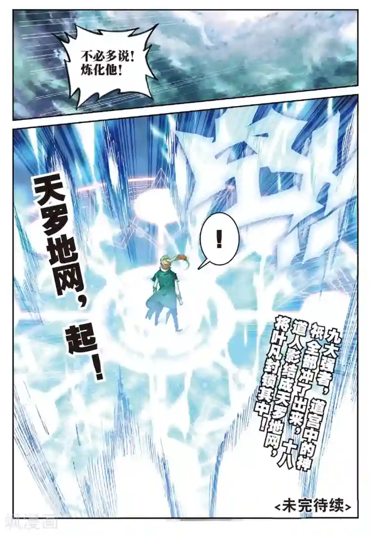 遮天第219话 以一敌十2