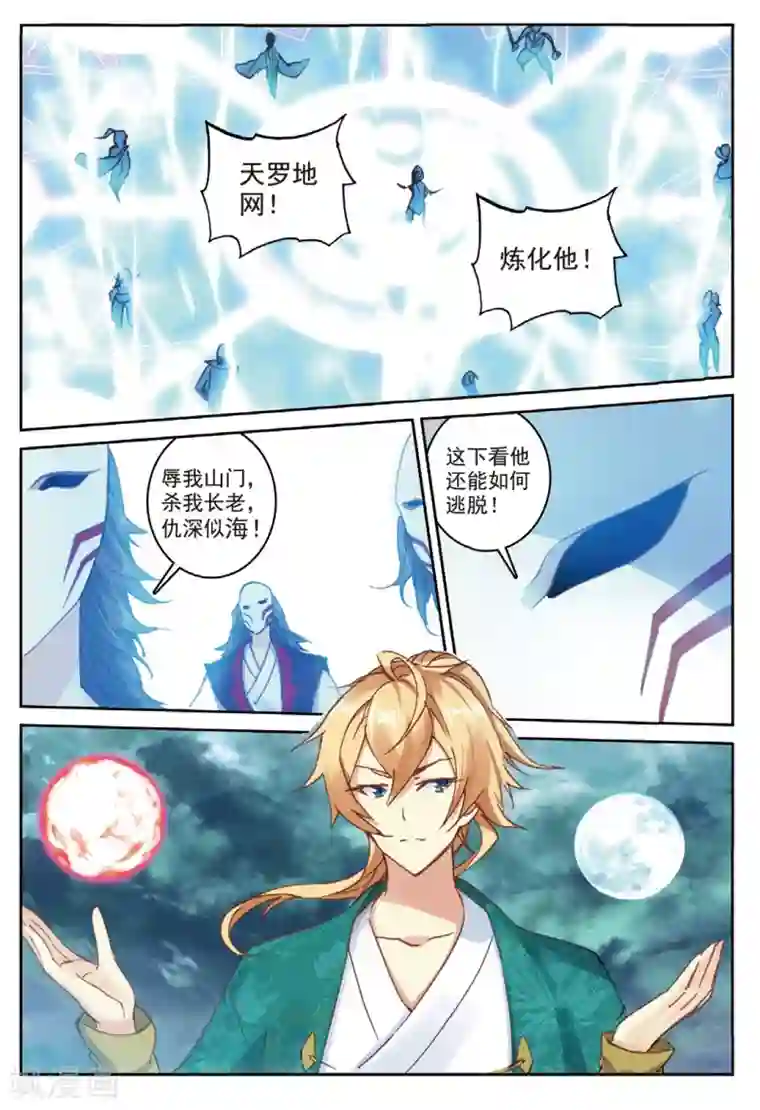 遮天第220话 旷世之教1