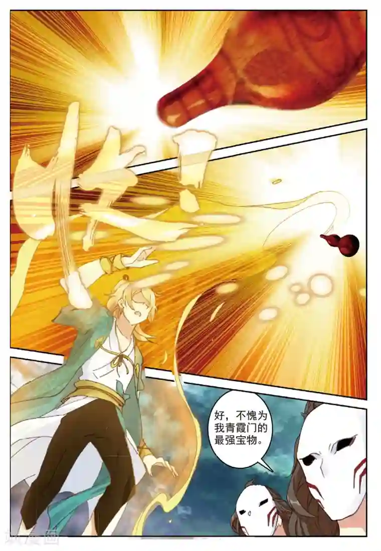 遮天第220话 旷世之教1