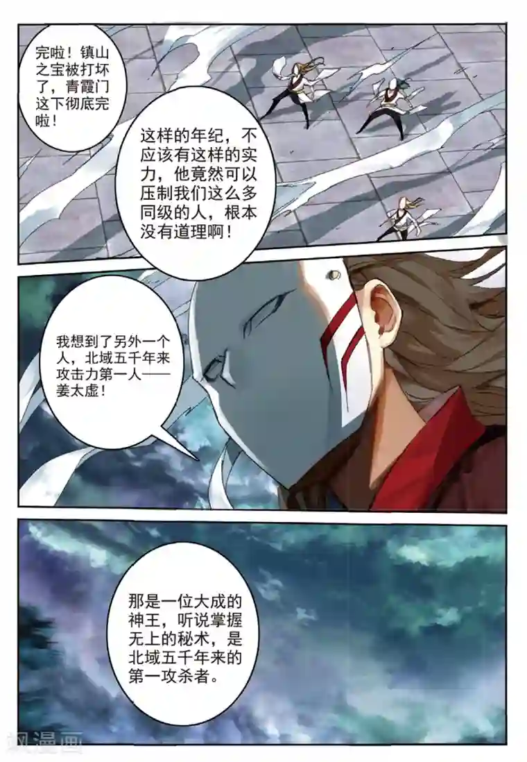 遮天第221话 旷世之教2