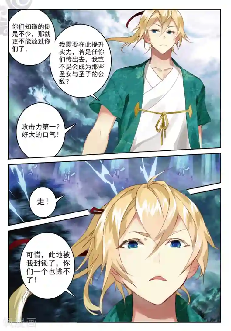 遮天第221话 旷世之教2