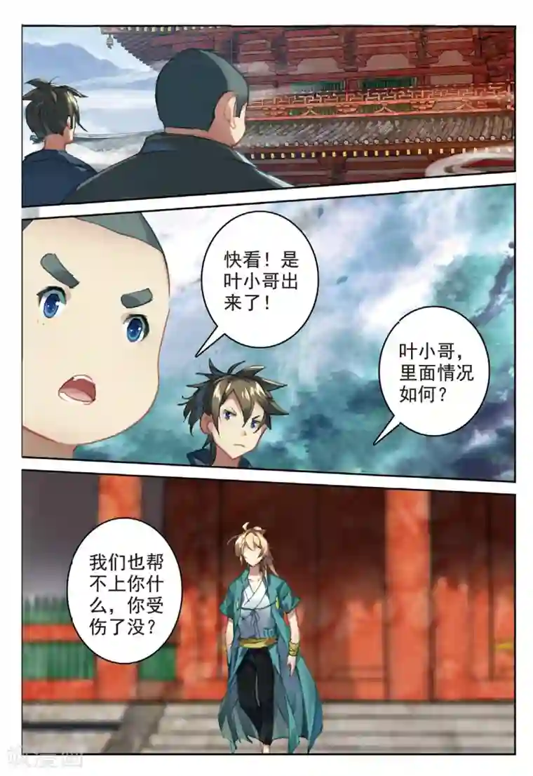 遮天第221话 旷世之教2