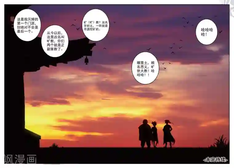 遮天第221话 旷世之教2