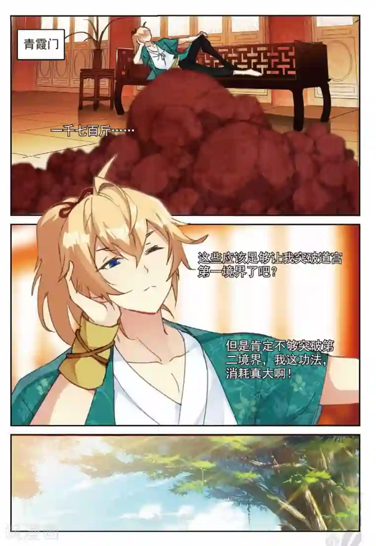 遮天第222话 叶凡对战离火长老1