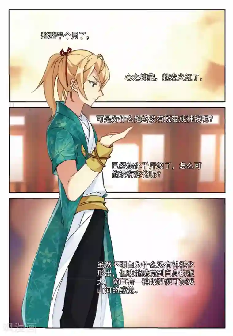 遮天第222话 叶凡对战离火长老1