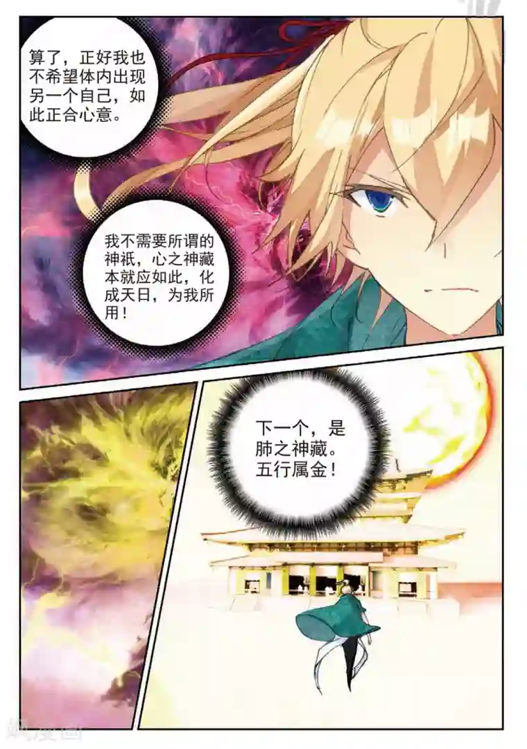 遮天第222话 叶凡对战离火长老1