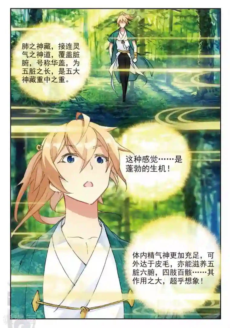 遮天第222话 叶凡对战离火长老1